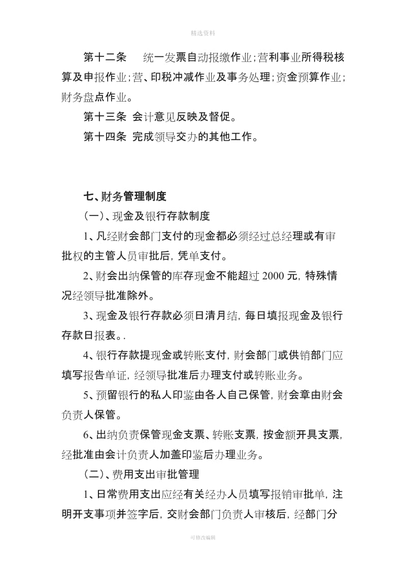 贵州永诚公司管理制度汇编财务部_第2页