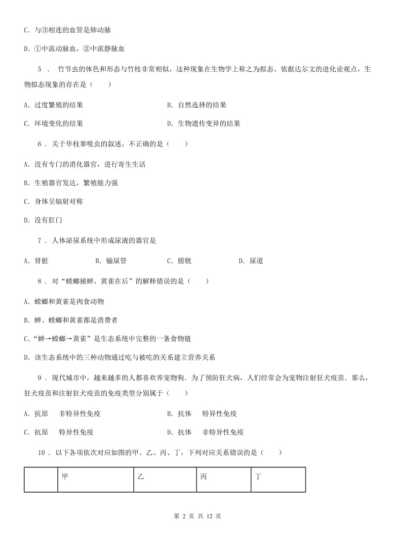 人教版（新课程标准）2019-2020学年八年级下学期期中考试生物试题C卷（练习）_第2页