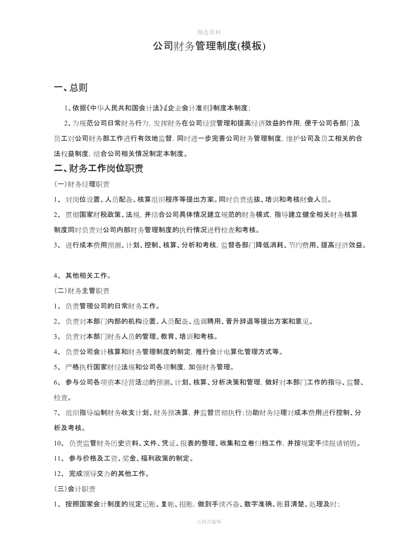 公司财务管理制度及流程_第1页