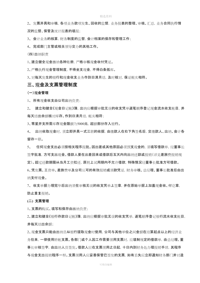 公司财务管理制度及流程_第2页