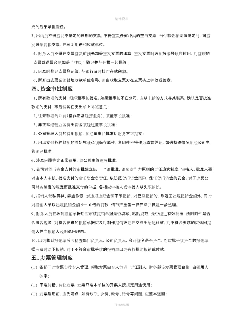 公司财务管理制度及流程_第3页