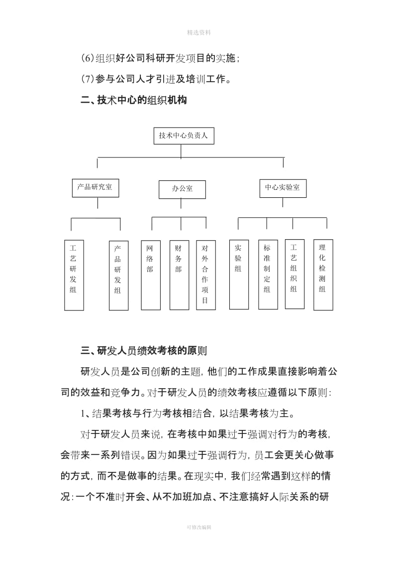 研发人员绩效考核奖励制度_第2页