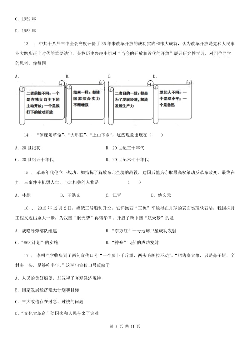 人教版2019-2020年度八年级下期中考试历史试卷（I）卷_第3页