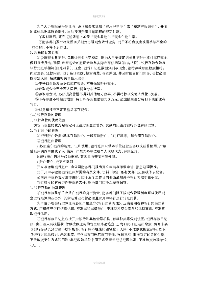 中央电大春会计制度设计任务作品题答卷_第2页