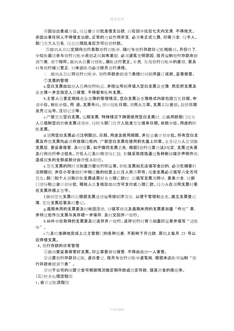 中央电大春会计制度设计任务作品题答卷_第3页