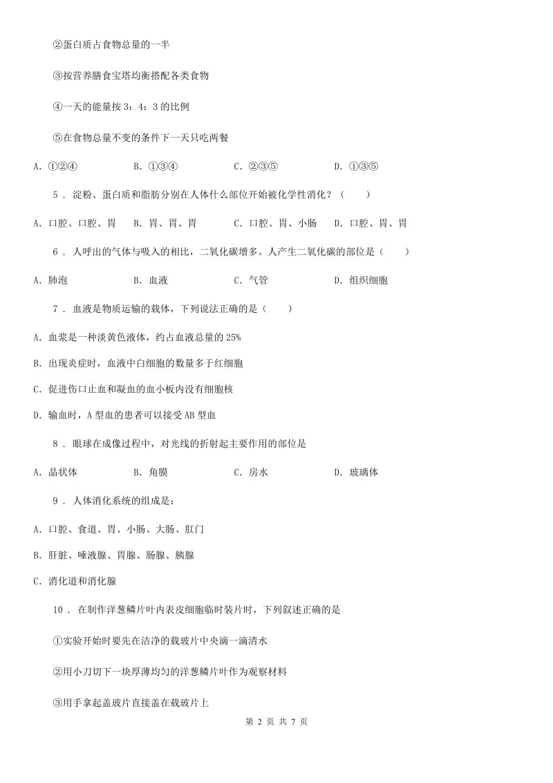 吉林省2019-2020年度九年级上学期期末生物试题B卷_第2页