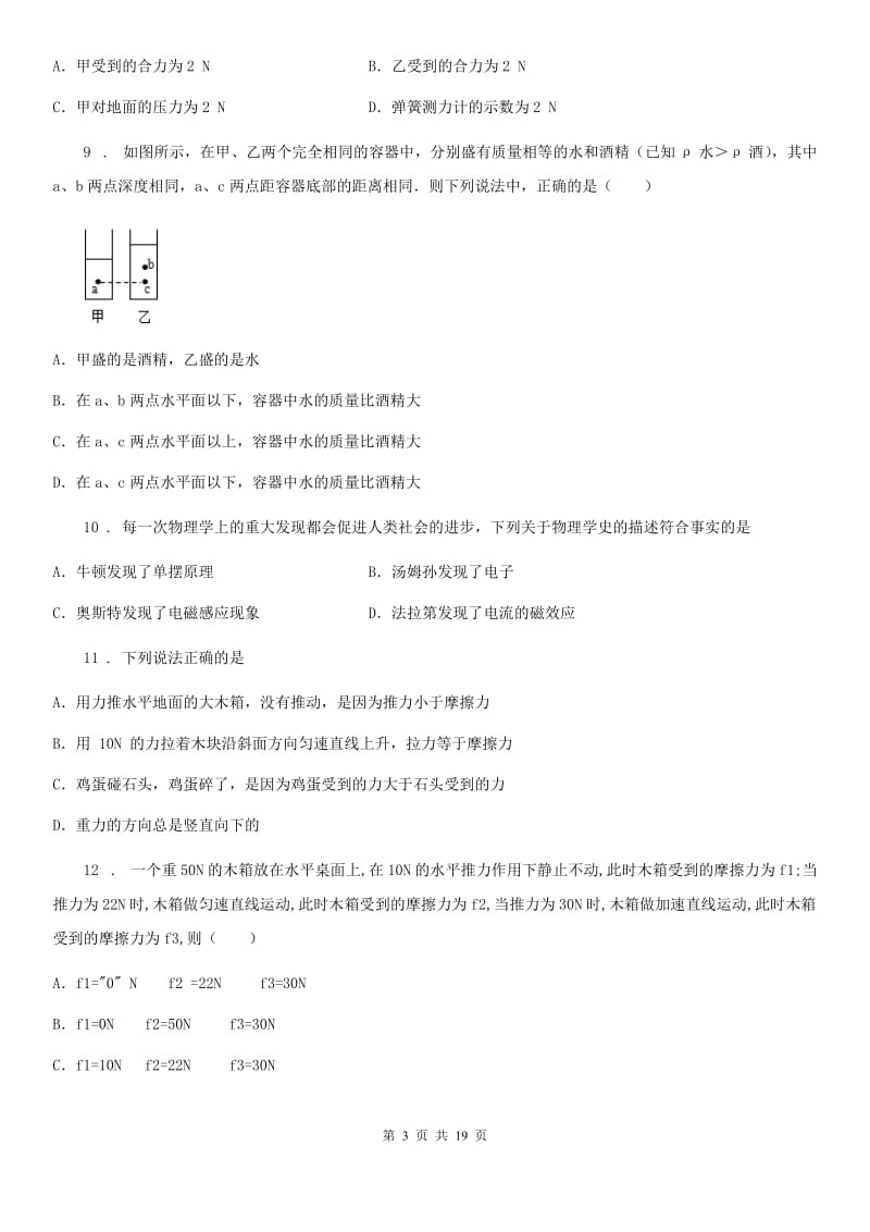 新人教版2020版八年级下学期期中考试物理试题A卷（测试）_第3页