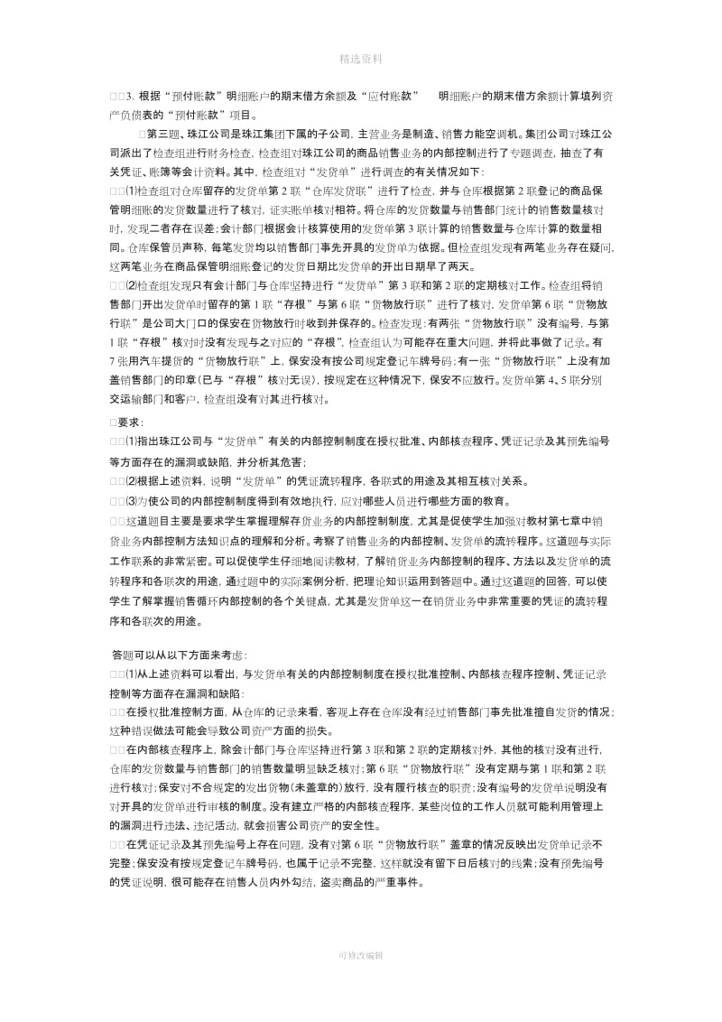 会计制度设计作业答案_第3页