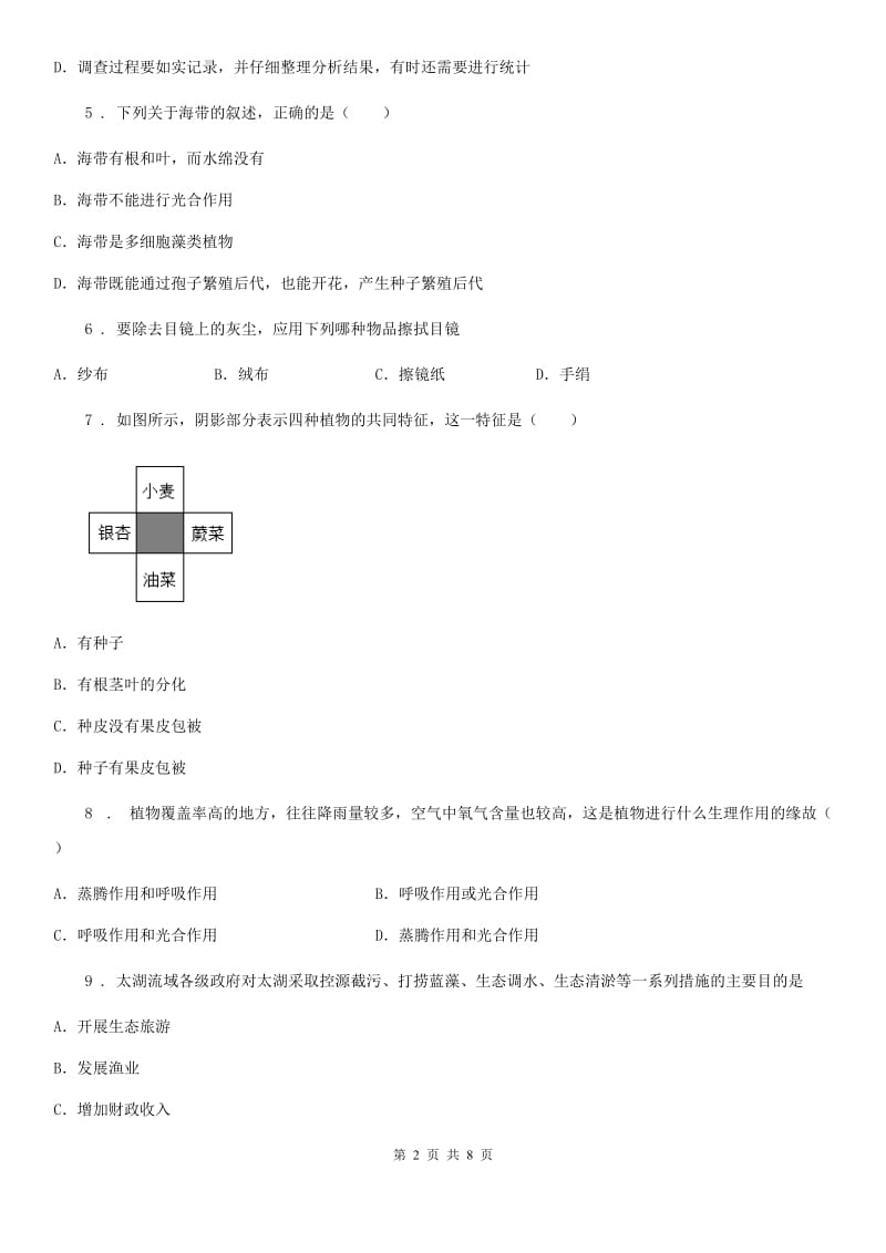 哈尔滨市2019版七年级期末生物试题（II）卷_第2页