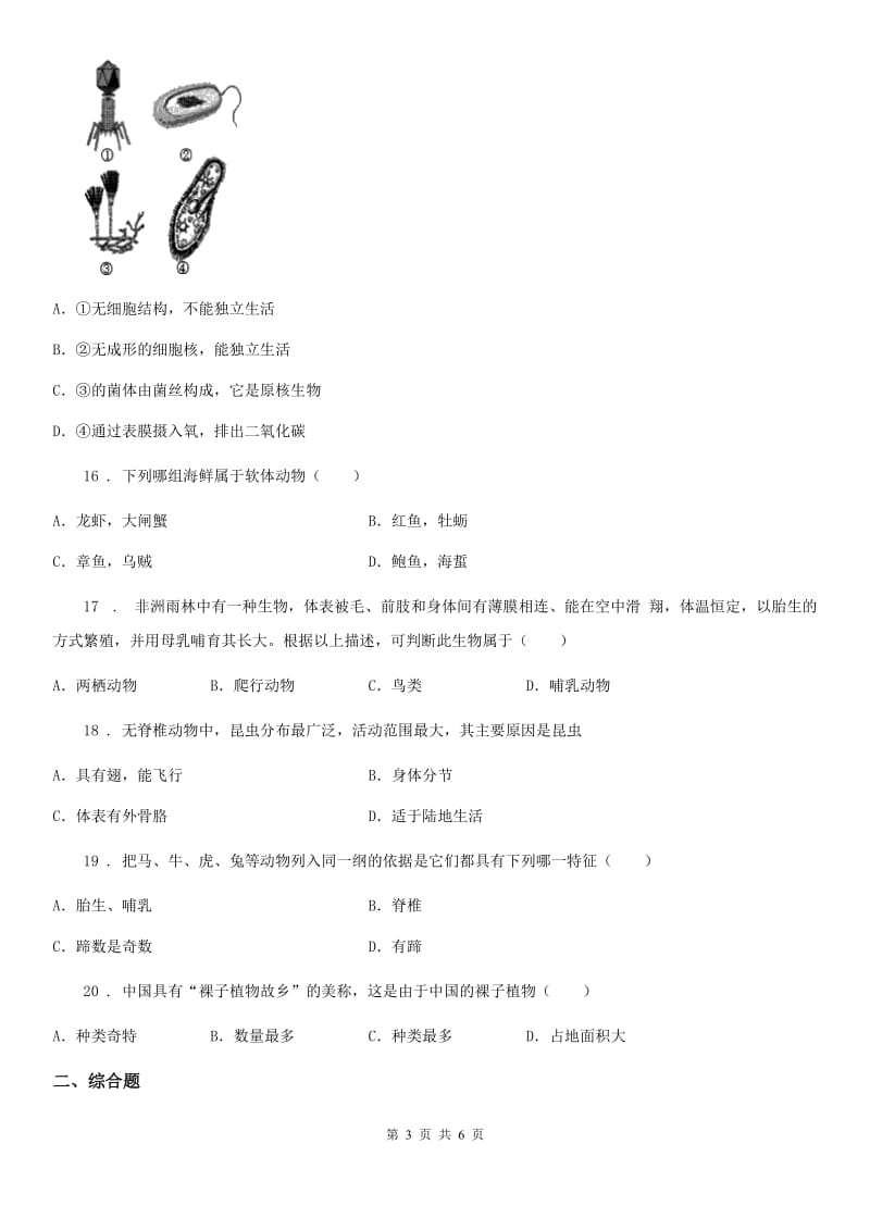 重庆市2020年（春秋版）八年级上学期期中生物试题（I）卷_第3页