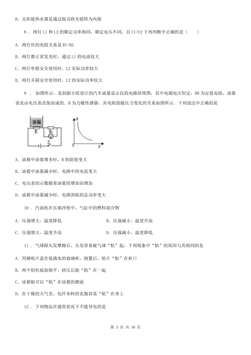 新人教版2019年九年级（上）期末考试物理试题C卷（模拟）_第3页