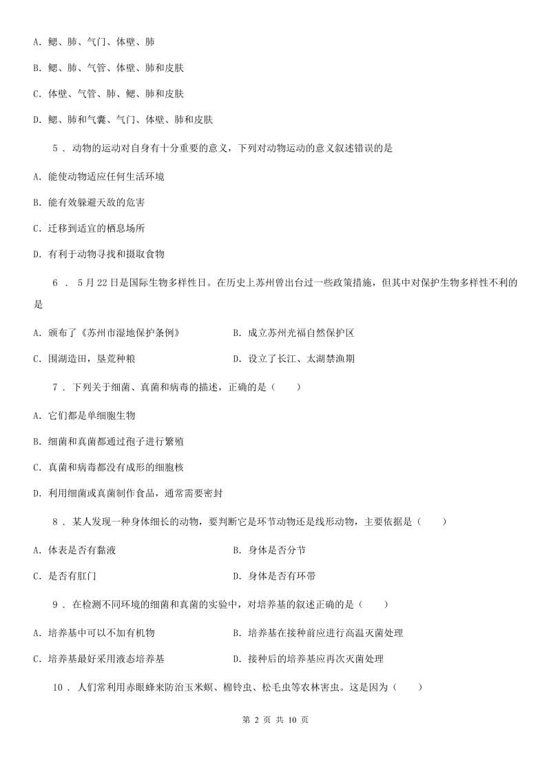 银川市2020年八年级上学期期末调研生物试题（II）卷_第2页