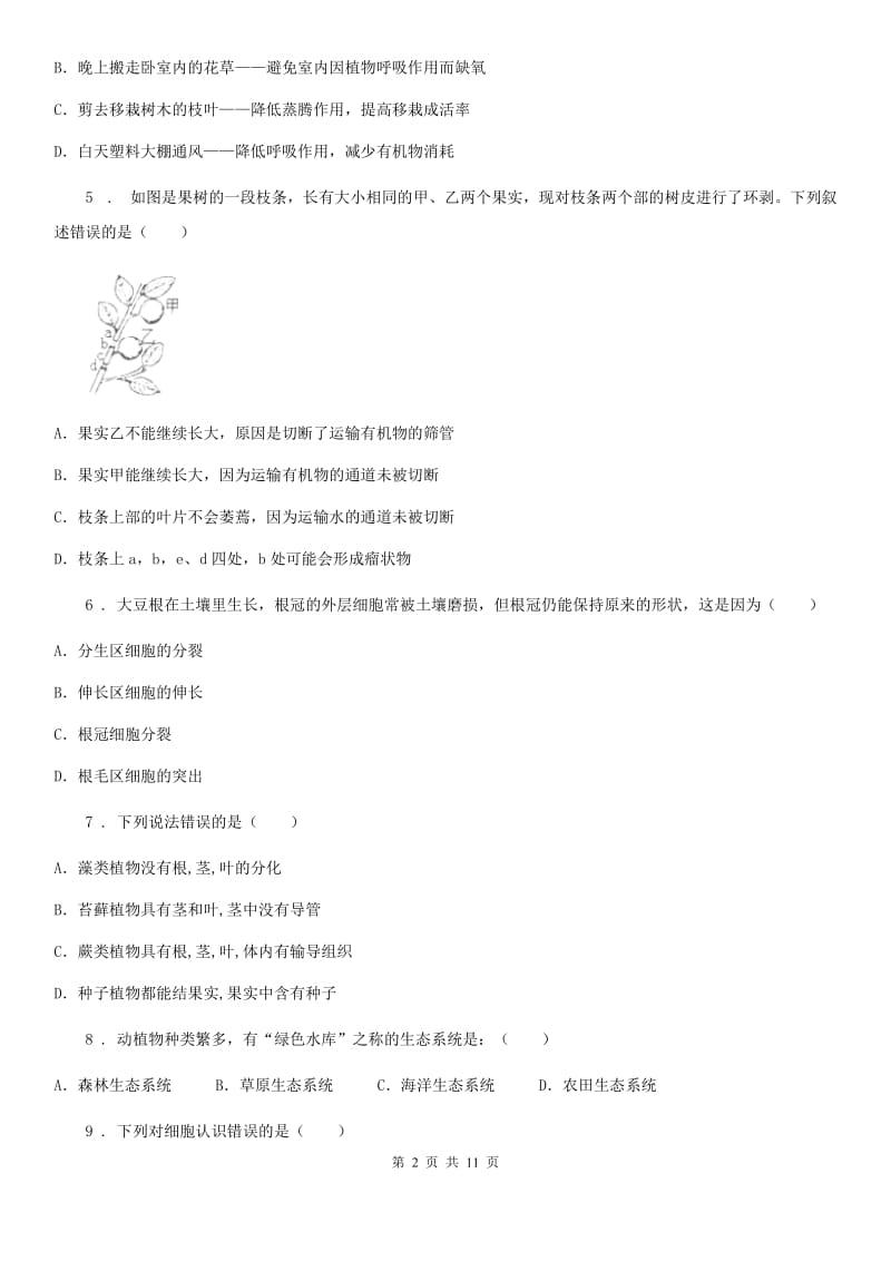 人教版（新课程标准）2019-2020年度七年级上学期期末考试生物试题（II）卷新版_第2页