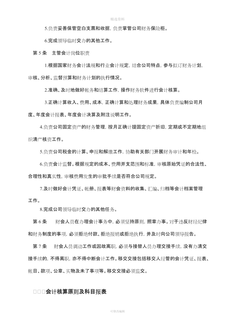 公司财务管理规制度_第2页