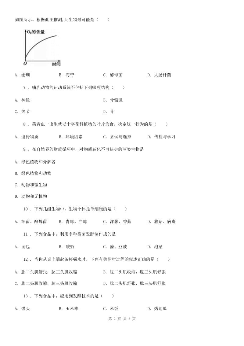 兰州市2019年八年级上学期第一次月考生物试题D卷_第2页