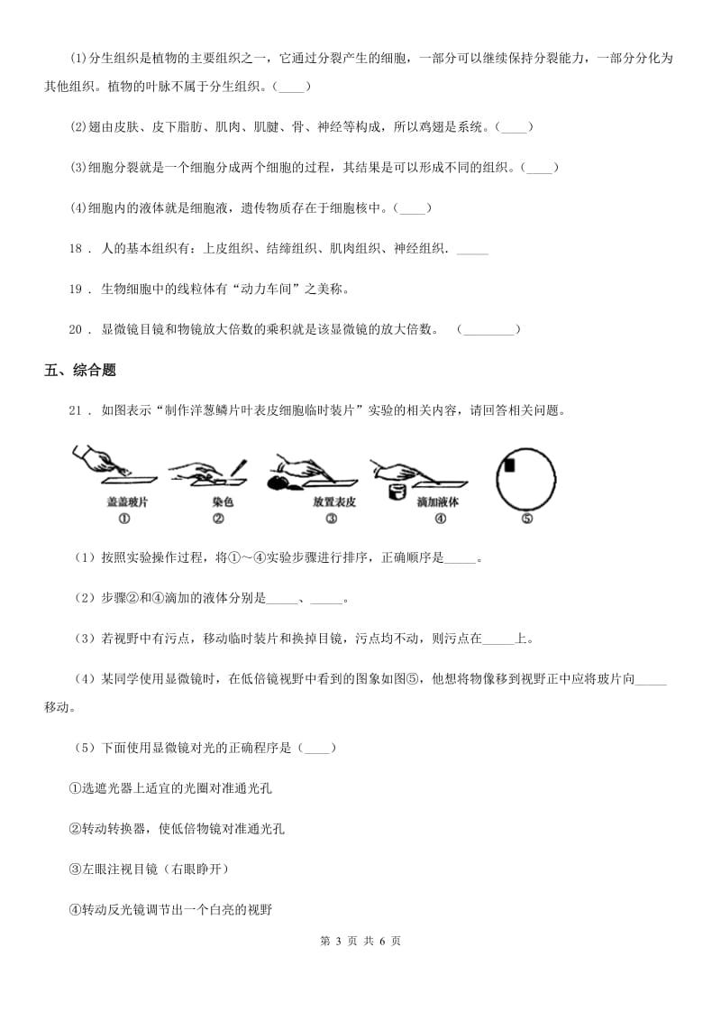 人教版（新课程标准）七年级上学期第二次月考生物试题_第3页