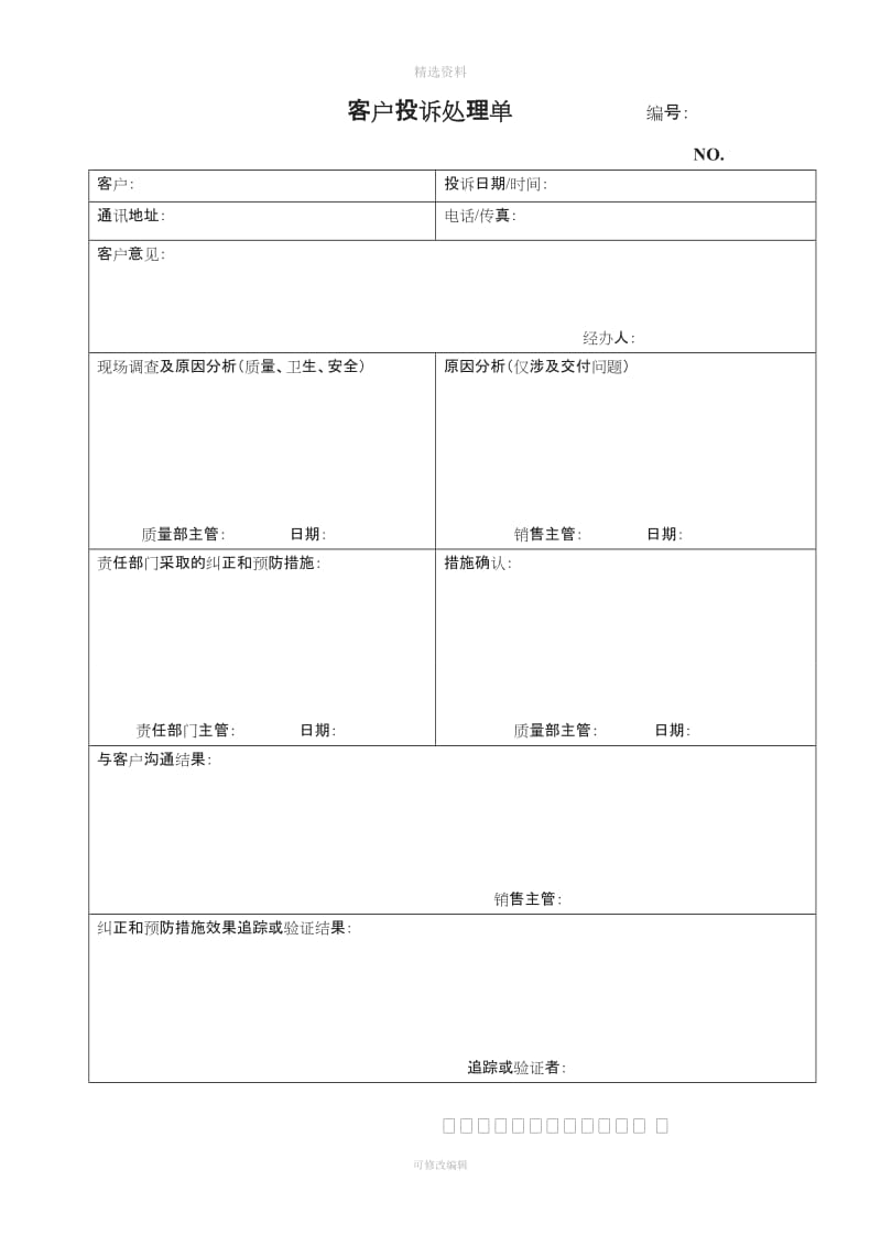 产品投诉管理制度_第3页