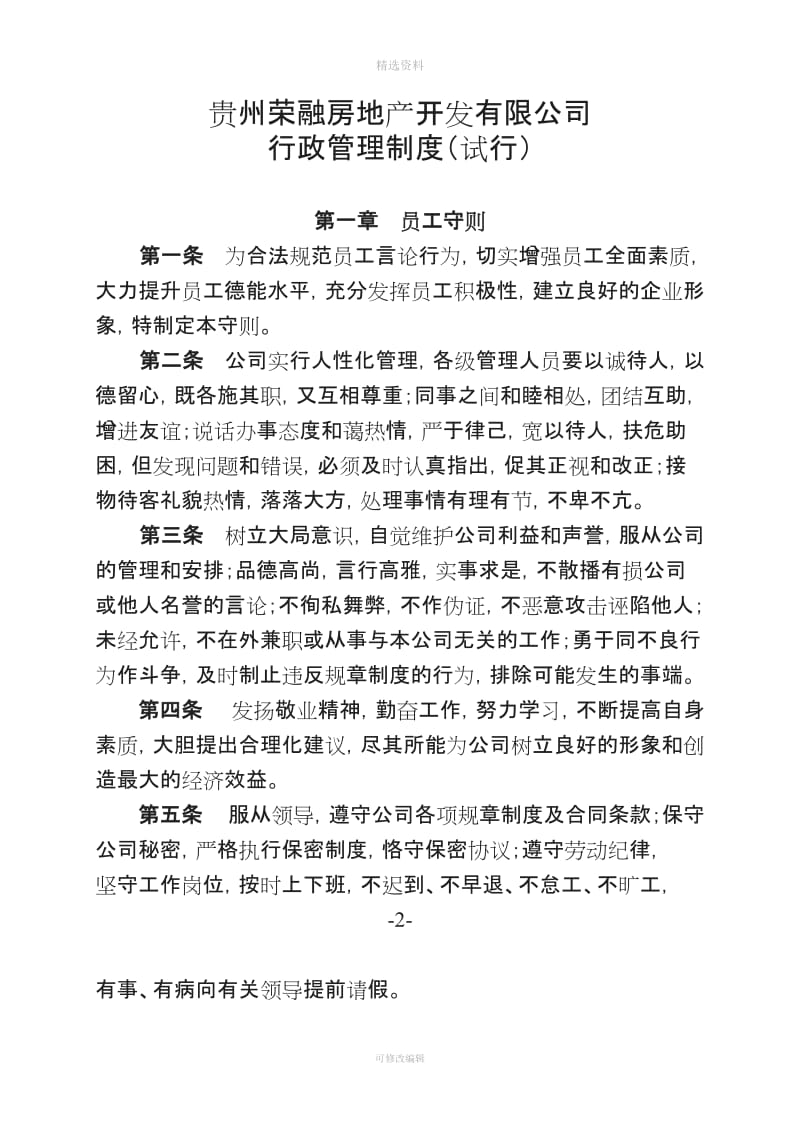 黔荣司发【】号行政管理制度_第3页