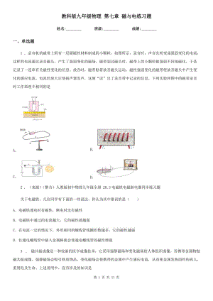 教科版九年級物理 第七章 磁與電練習(xí)題