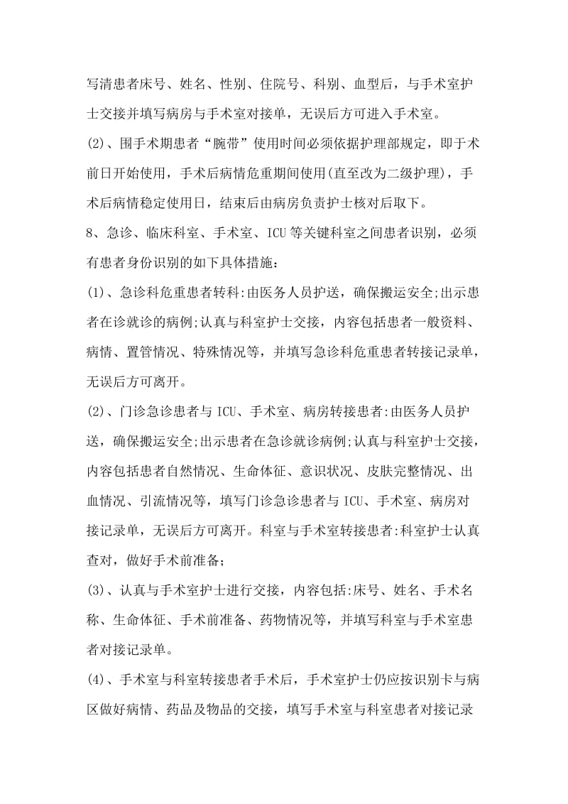 转科交接登记制度身份识别措施和交接程序_第2页