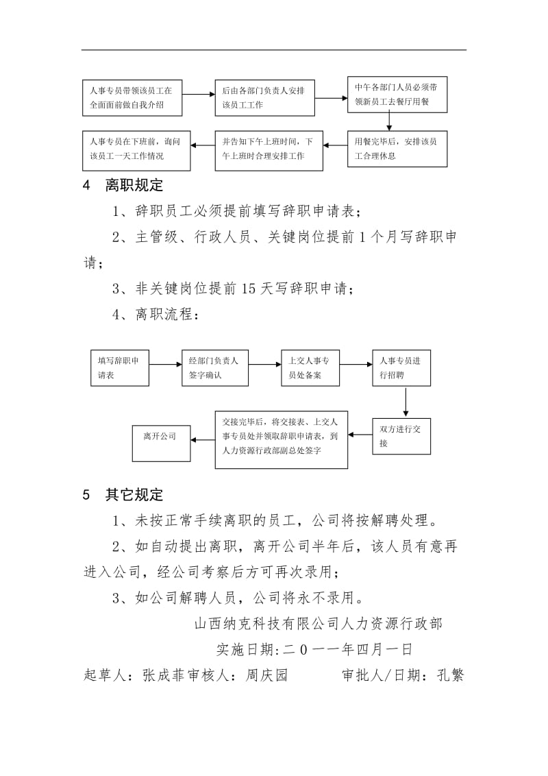 员工入职、离职管理制度_第2页