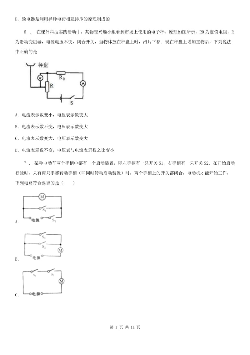 新人教版2019-2020年度九年级（上）期末教学质量检测物理试题（I）卷_第3页