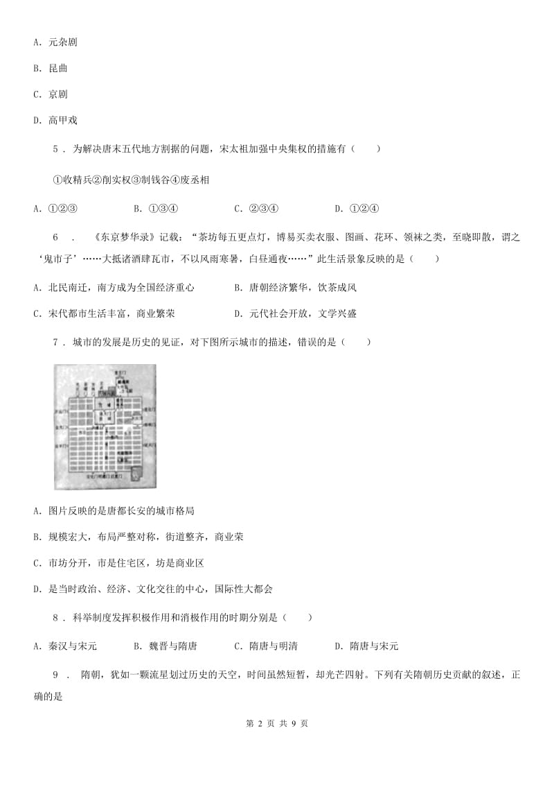 人教版2019版七年级下学期期末历史试题D卷(练习)_第2页