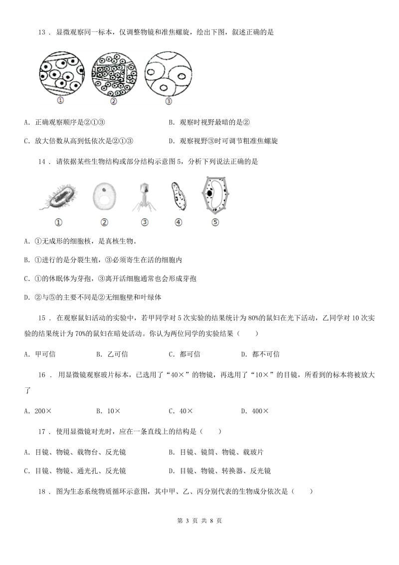 人教版（新课程标准）2020版七年级上学期期中质量检测生物试题B卷_第3页