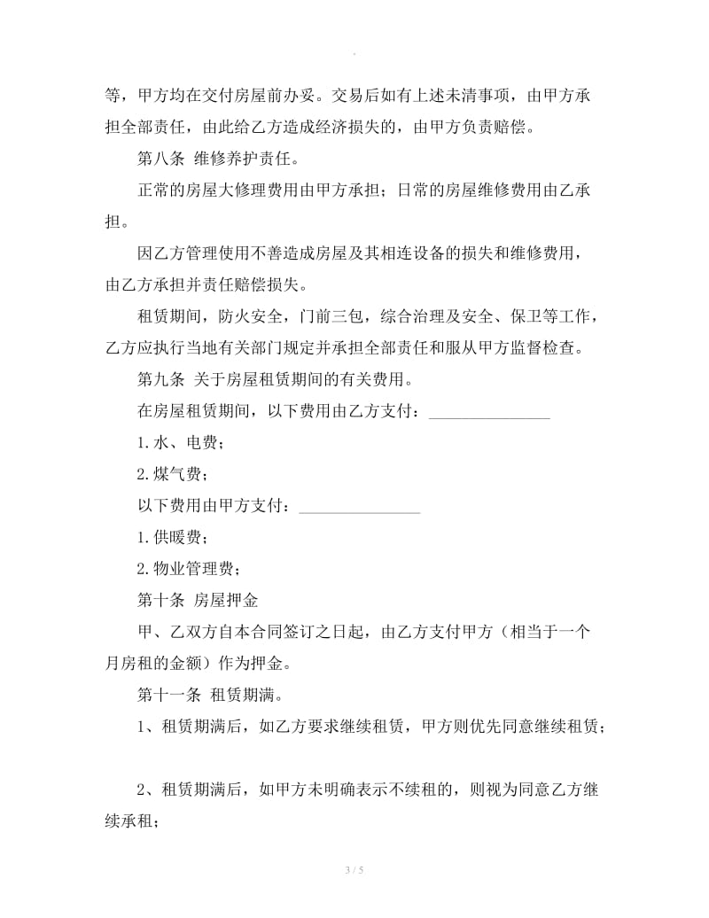 天津房屋租赁协议书_第3页