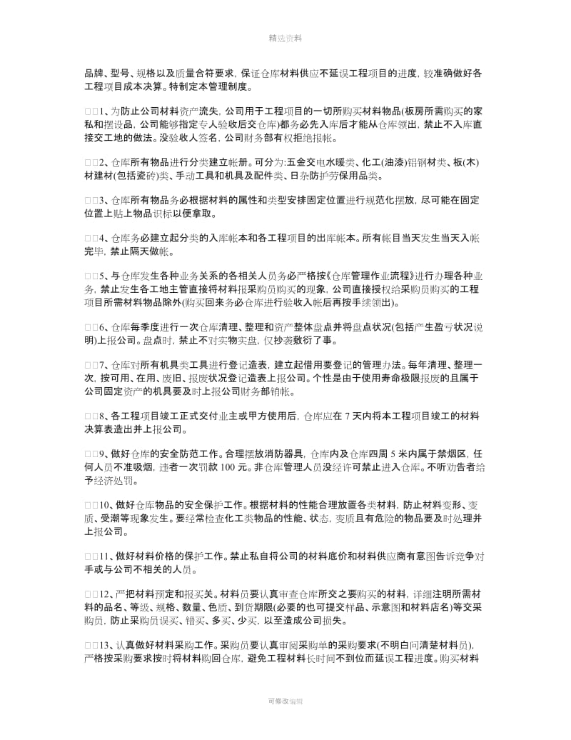 仓库管理制度篇范文_第3页