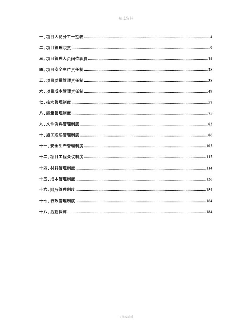 项目部管理制度汇编_第2页