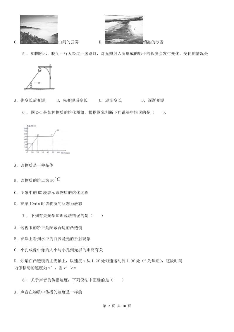 新人教版2019-2020学年八年级（上）期末物理试题（I）卷_第2页