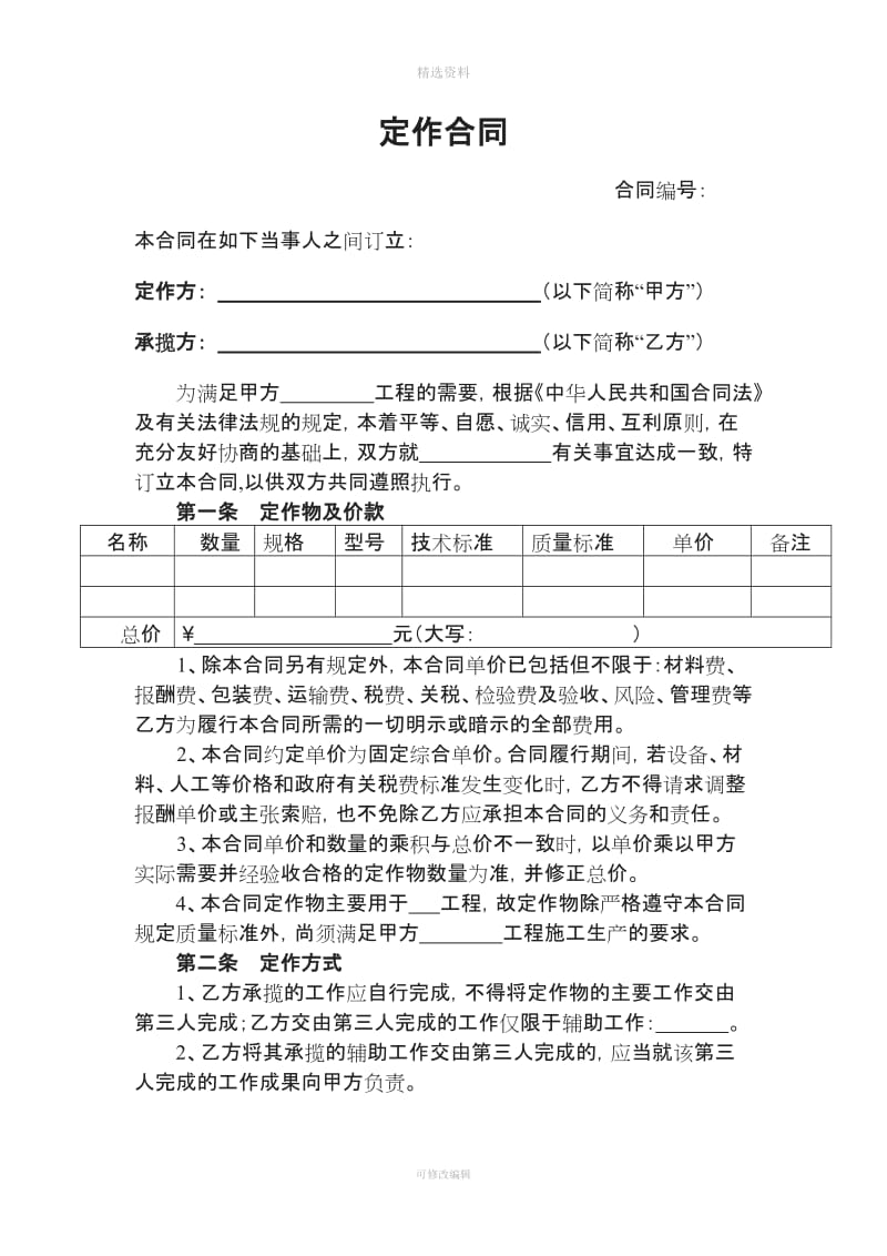 定作合同范本_第1页