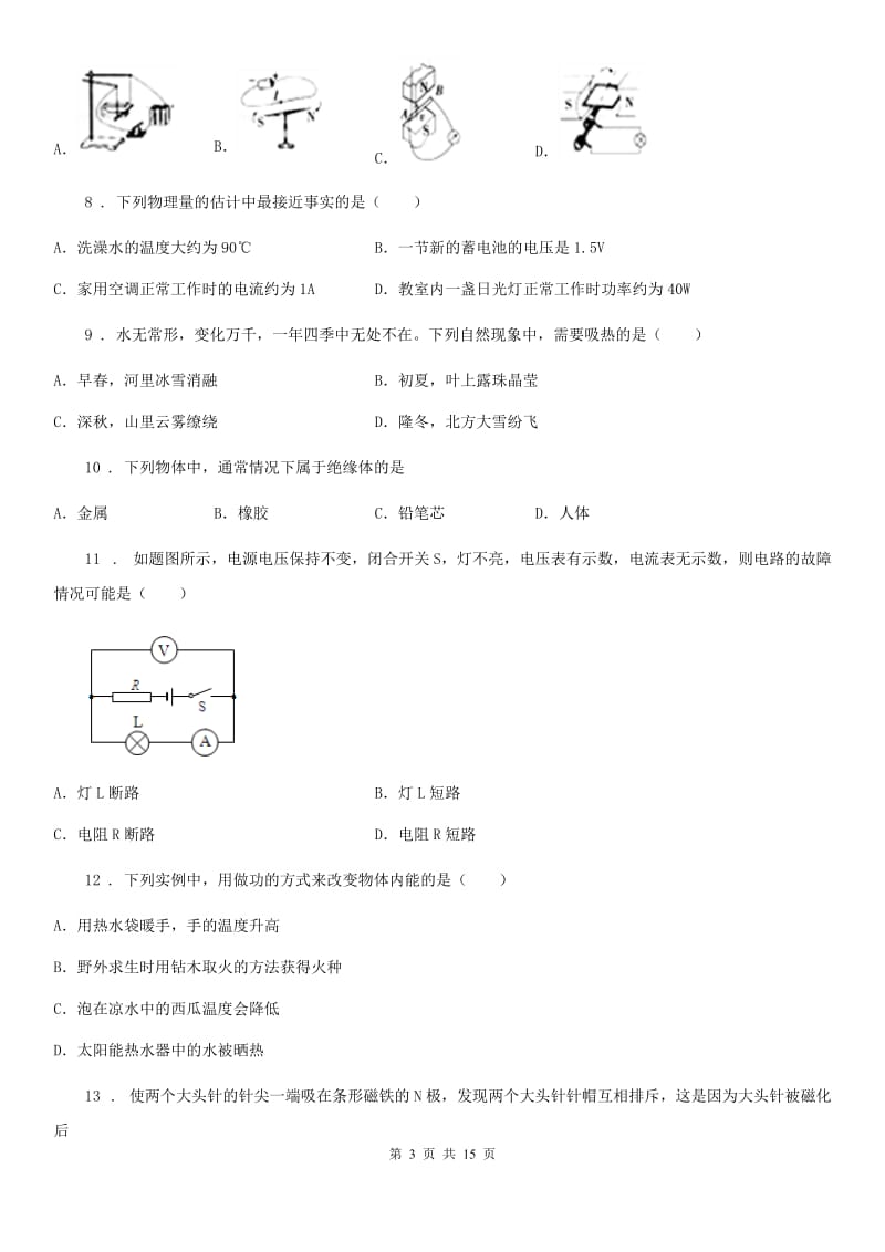 新人教版2019版九年级物理上学期期末学业质量监测）（I）卷_第3页