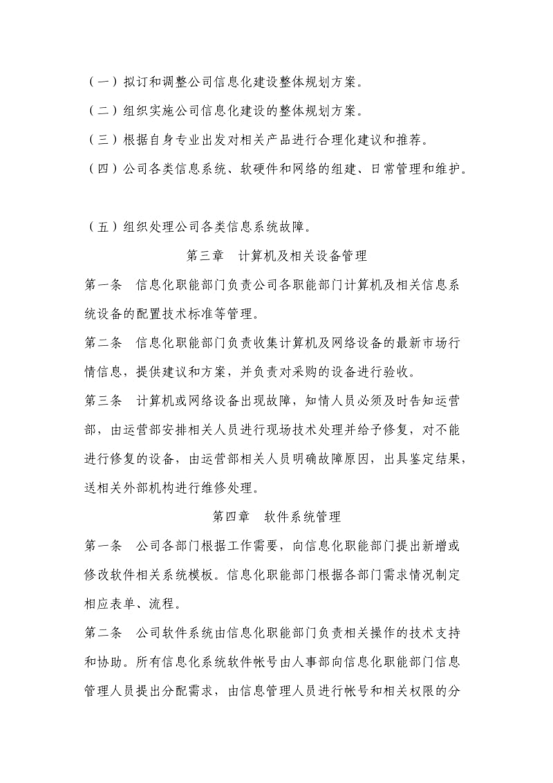 两化融合信息化与工业化融合相关集团信息化管理制度评估申报用_第2页