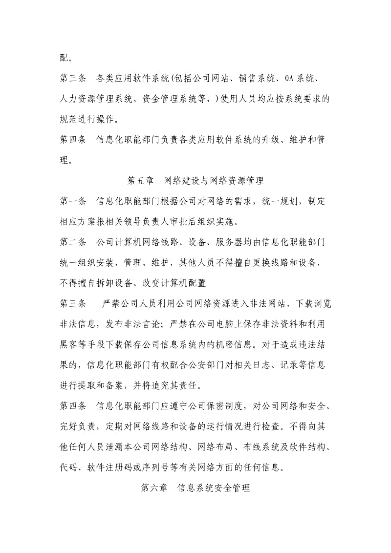 两化融合信息化与工业化融合相关集团信息化管理制度评估申报用_第3页