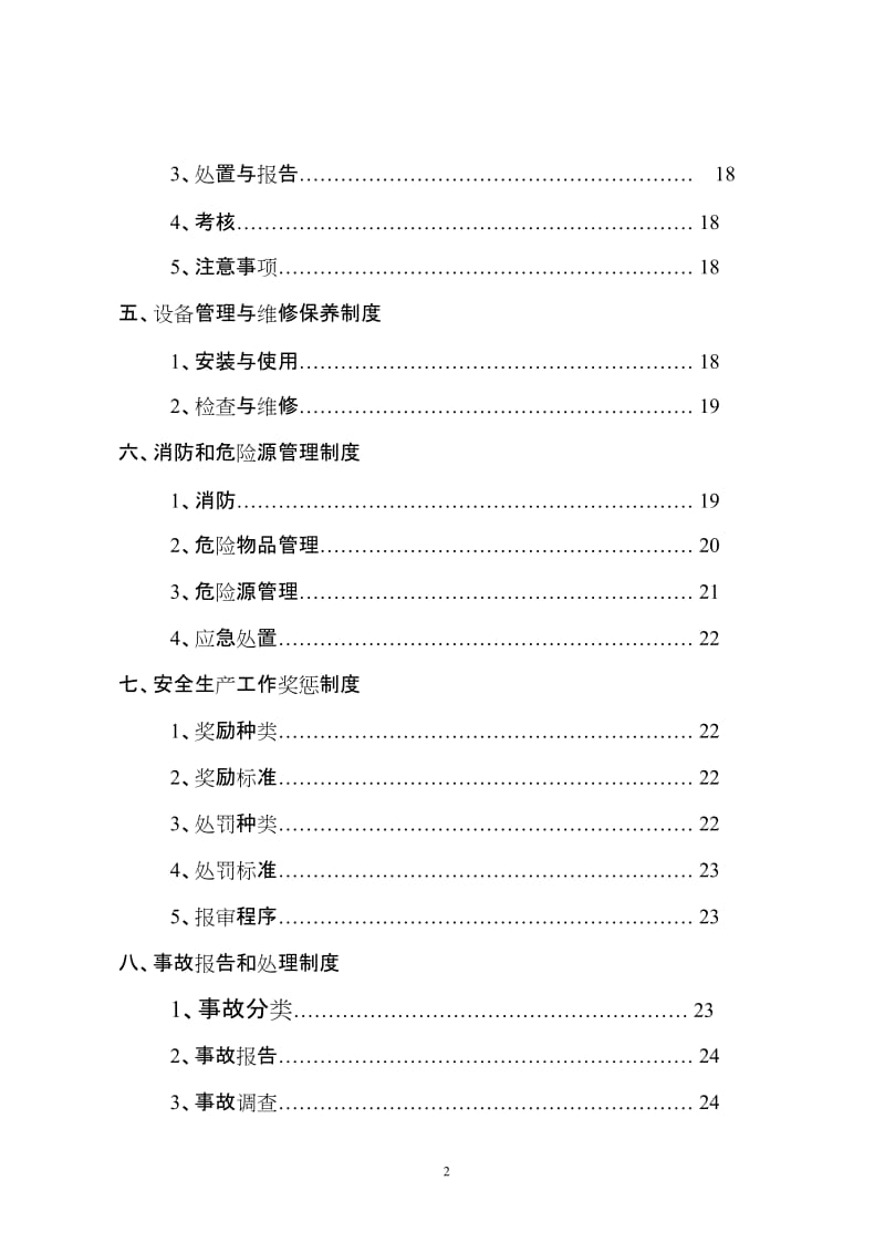 企业安全生产管理制度范文_第3页