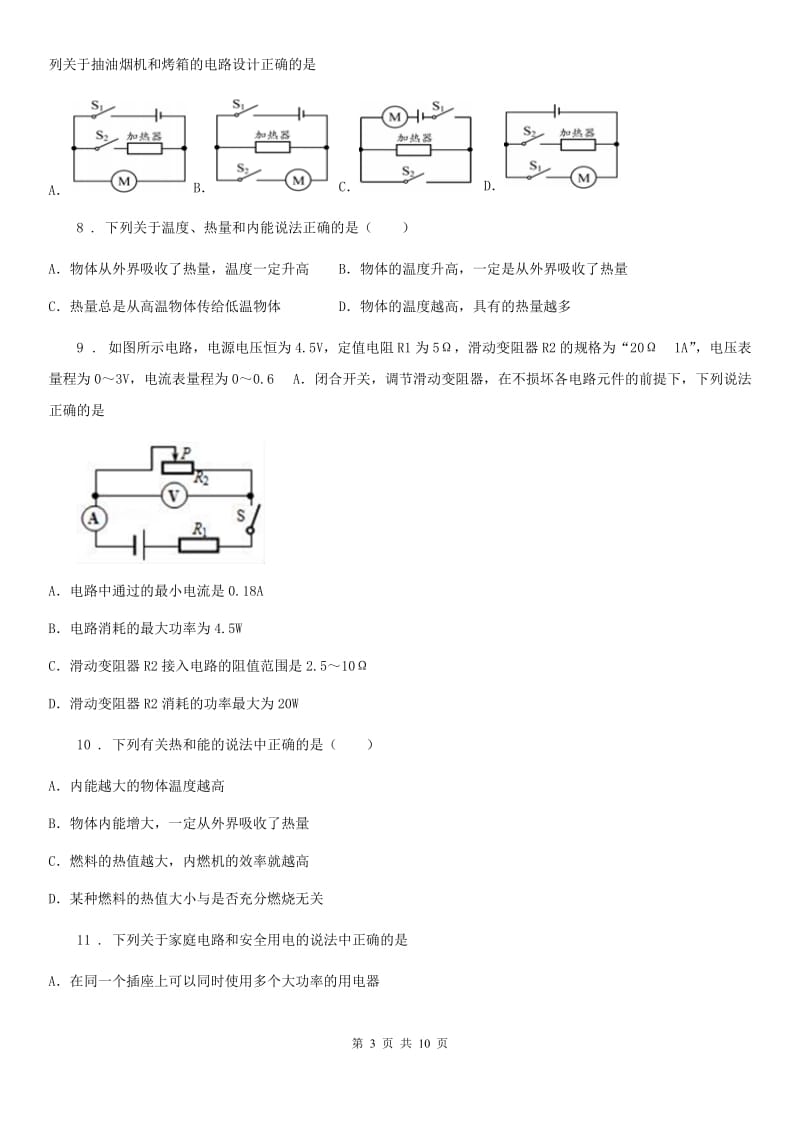 新人教版2019年九年级（上）期末物理试题D卷_第3页