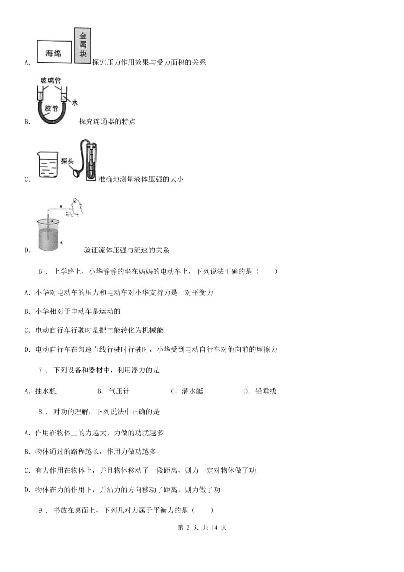 新人教版2019-2020学年八年级下学期期末考试物理试题D卷_第2页