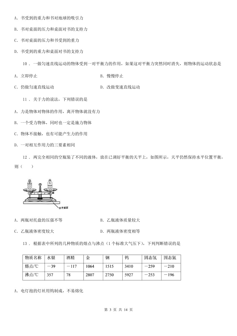 新人教版2019-2020学年八年级下学期期末考试物理试题D卷_第3页