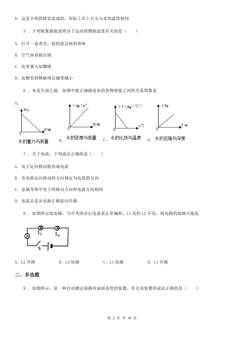 合肥市2019版九年级10月月考物理试题A卷_第2页