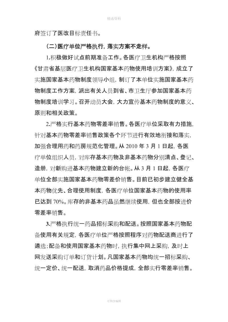 关于实施基本药物制度的调研报告_第2页