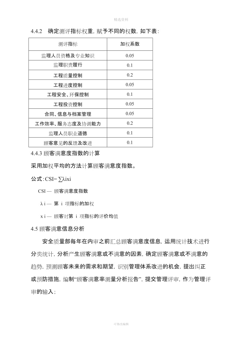 顾客满意度调查制度x_第3页