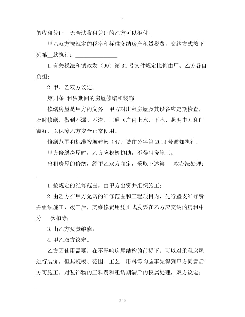 宜昌市房屋租赁合同范本_第3页