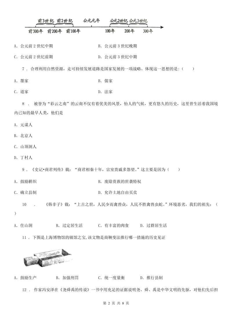 人教版2019年七年级10月月考历史试题A卷（模拟）_第2页