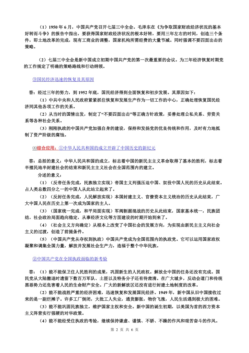 《中国近现代史纲要》自考考纲八社会主义基本制度的全面确立_第2页