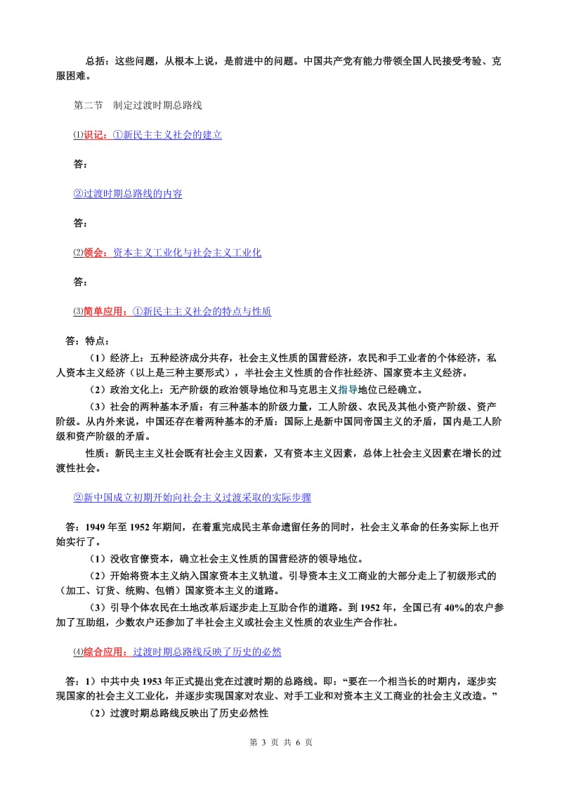 《中国近现代史纲要》自考考纲八社会主义基本制度的全面确立_第3页