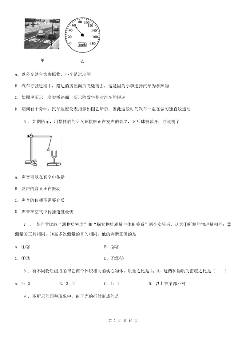 新人教版2019年九年级上学期期末考试物理试题D卷（模拟）_第2页