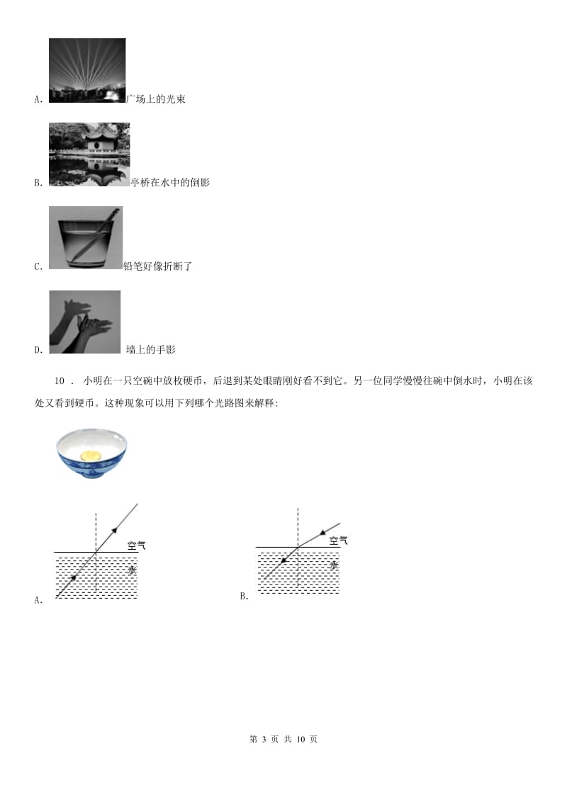 新人教版2019年九年级上学期期末考试物理试题D卷（模拟）_第3页