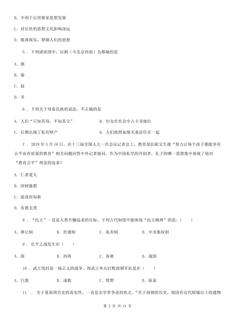 人教版2020年七年级上期期中历史试卷（I）卷_第2页